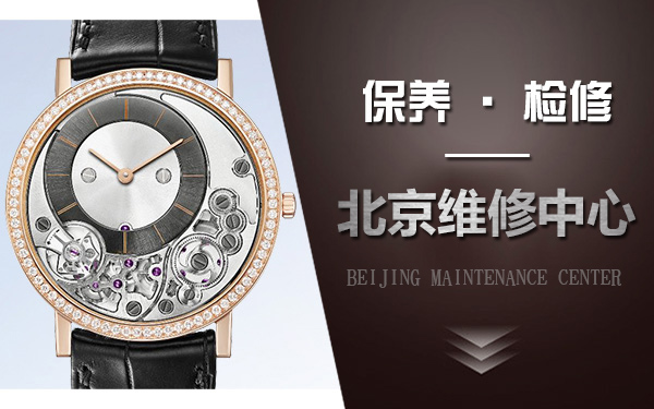 伯爵手表的維護知識